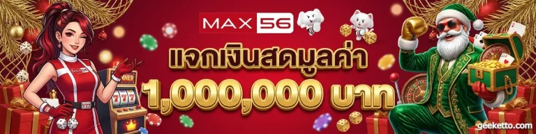 max56